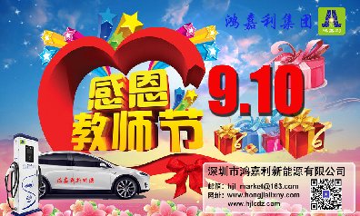 37000cm威尼斯新能源祝所有老师：教师节快乐