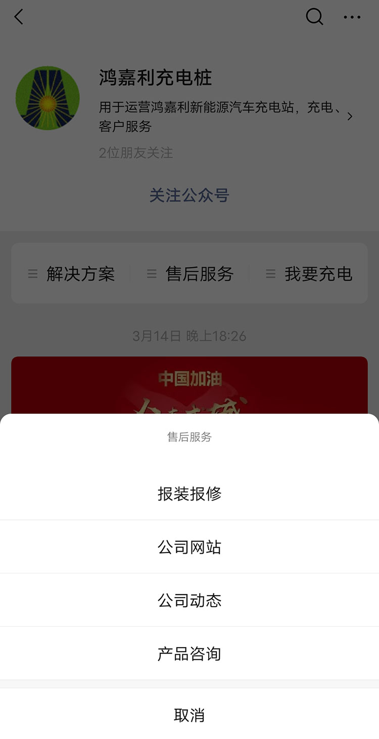 37000cm威尼斯充电桩【售后服务】报装报修流程(图5)