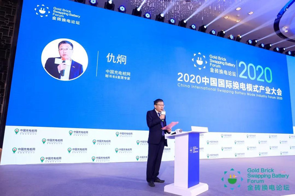 新模式、新机遇、新发展|2020中国国际换电模式产业大会顺利召开(图4)