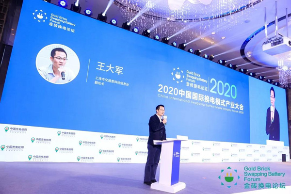 新模式、新机遇、新发展|2020中国国际换电模式产业大会顺利召开(图5)