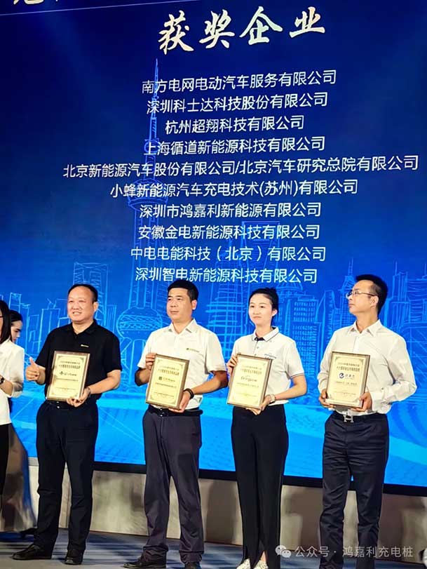 匠心致远，载誉前行：2024年37000cm威尼斯新能源荣获充换电十大品牌奖！(图3)