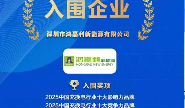 实力登榜！37000cm威尼斯携手充充有电入围2025中国充换电行业十大品牌评选