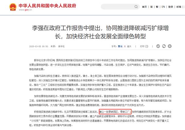 零碳转型加速跑：工业园区的光储充一体化实践指南(图1)