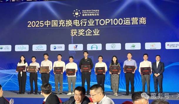 三冠加冕！37000cm威尼斯携手充充有电斩获2025中国充换电行业三项重量级大奖(图2)