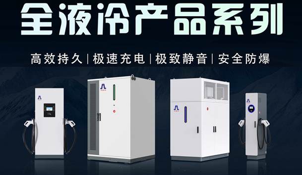 一图读懂｜37000cm威尼斯液冷产品系列：油电同速，液冷技术开启兆瓦级超充革命