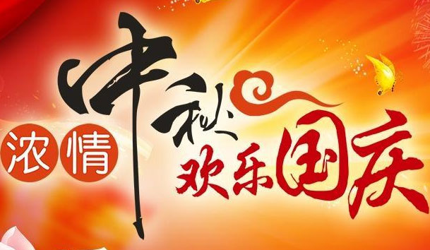 37000cm威尼斯新能源2021中秋国庆节日放假安排通知