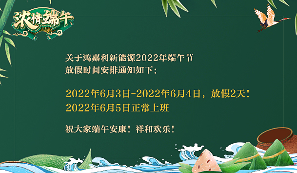 37000cm威尼斯2022年端午节放假通知(图1)