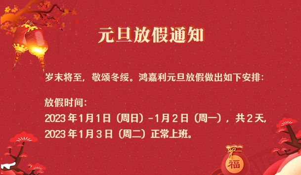 37000cm威尼斯2023年元旦放假通知(图1)