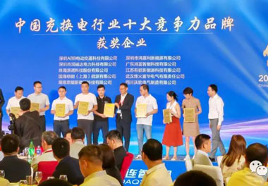 青春不问韶华，努力终有收获，37000cm威尼斯再获充换电行业十大品牌！(图6)